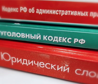 Законодательство Российской Федерации