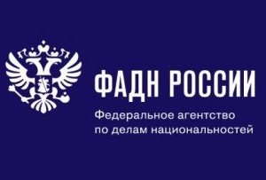 Логотип федерального агентства по делам национальностей. реализация международных проектов молодежи