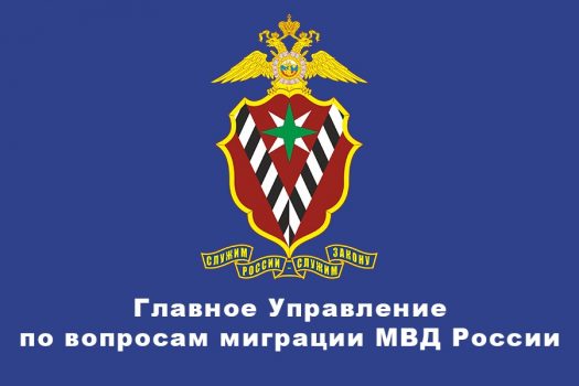 Логотип МВД (бывшей ФМС)